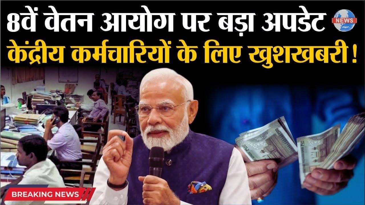 8th Pay Commission Update 2025