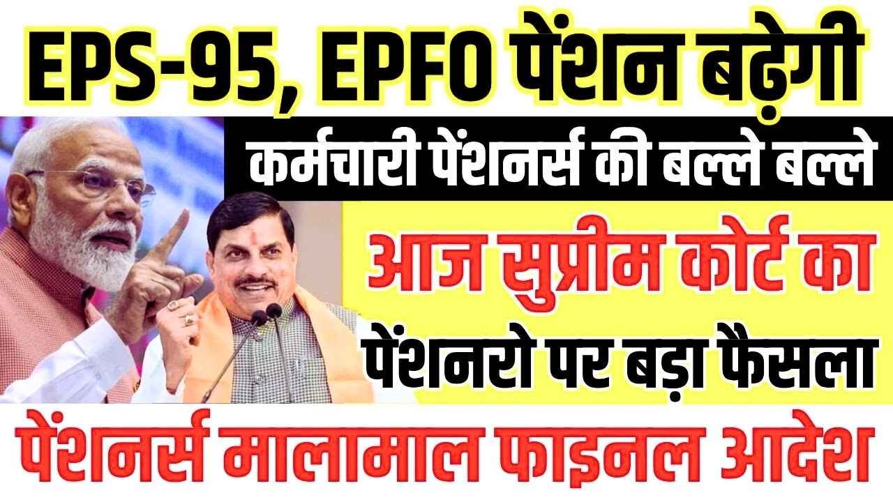 EPS-95 Pension Update 2026