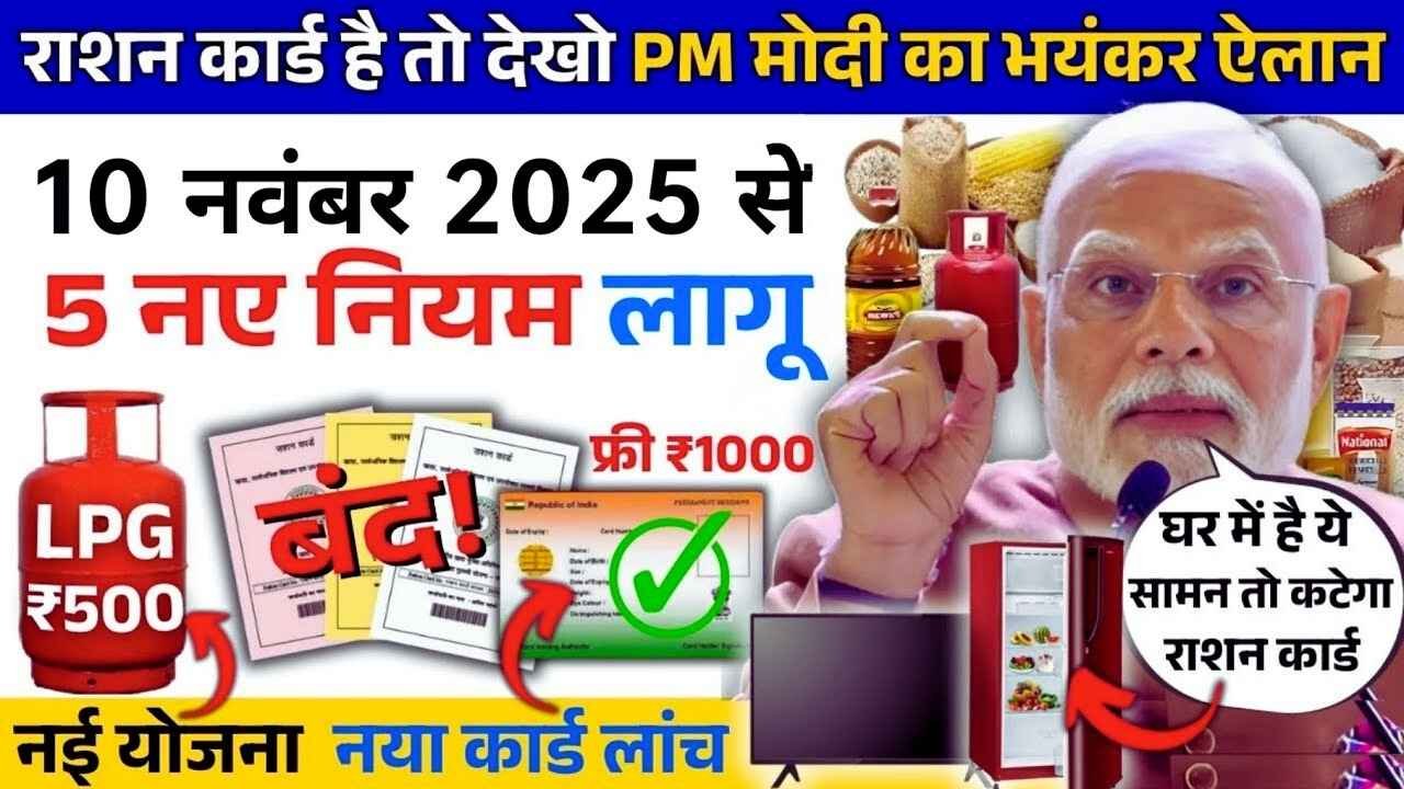 Ration Card List 2025